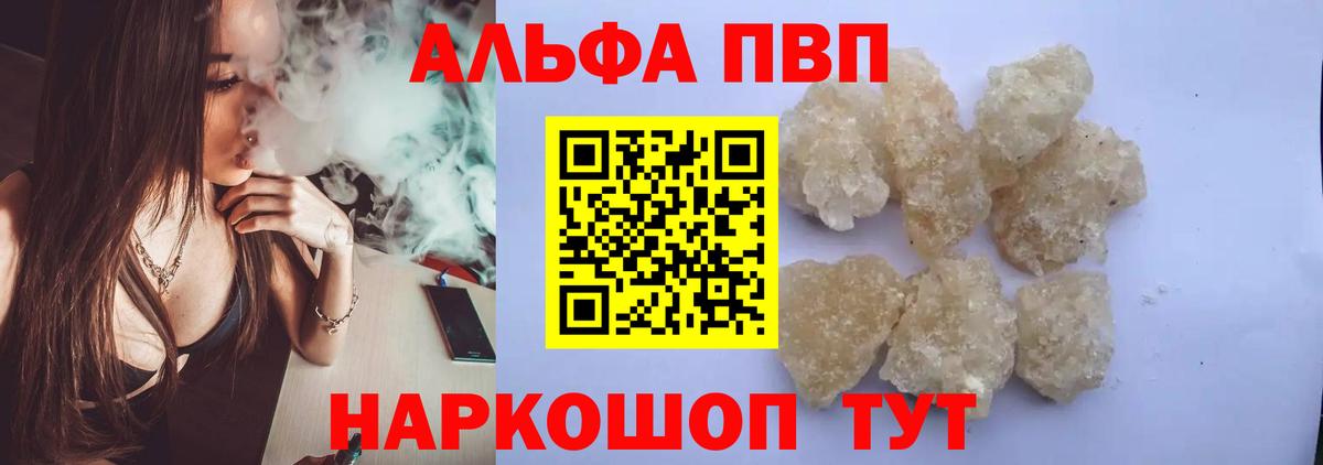 Alfa_PVP  Alpha PVP VHQ  A PVP Crystall  Вход с VPN  Каменск-Уральский 