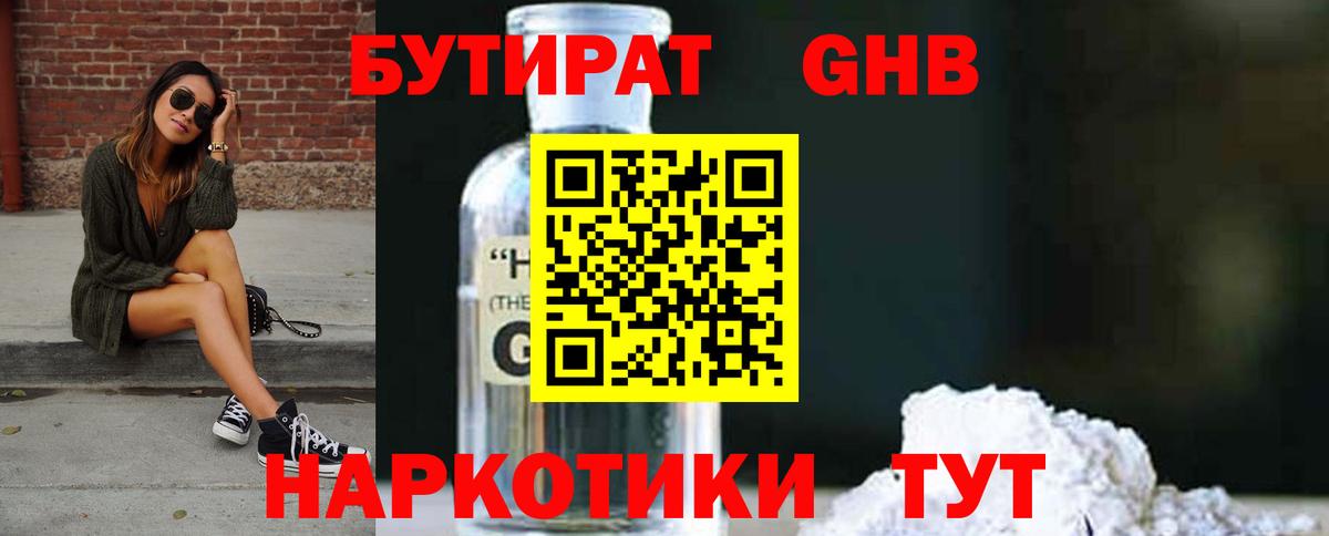 Бутират бутик  Вход с VPN  Каменск-Уральский 