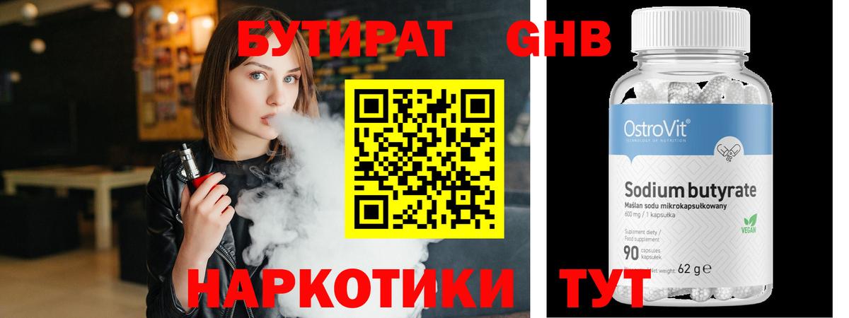 Бутират Butirat Каменск-Уральский