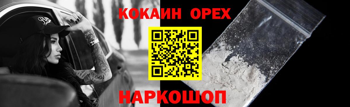 Cocaine  КОКАИН Columbia  Вход с VPN  Каменск-Уральский  Cocaine FishScale 