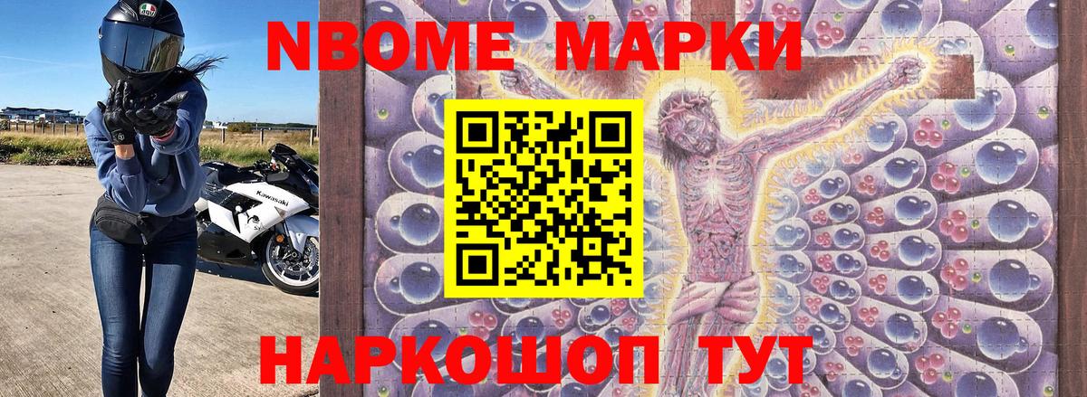 Каменск-Уральский  Наркотические марки 1500мкг  Марки NBOMe  Вход с VPN 